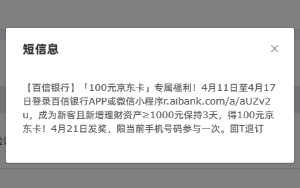 百信存1000元满3天得100E卡
我之前已经开过户了，也已经销户。现在另外一个手机号收到20 / 作者:依然饭特稀 / 