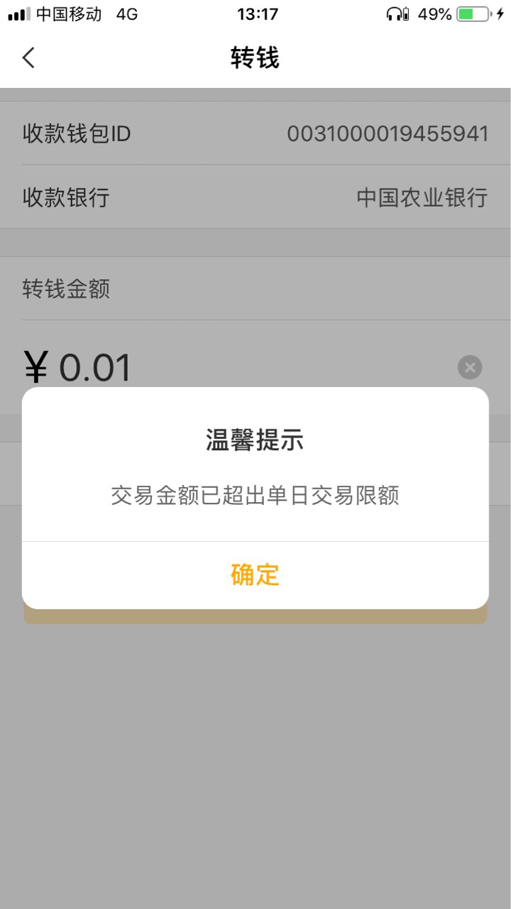 苹果手机，农业数字限额啊，卸载删除，初始化、练数字钱包注销重开了，没有用，有没有63 / 作者:奔波霸儿奔 / 