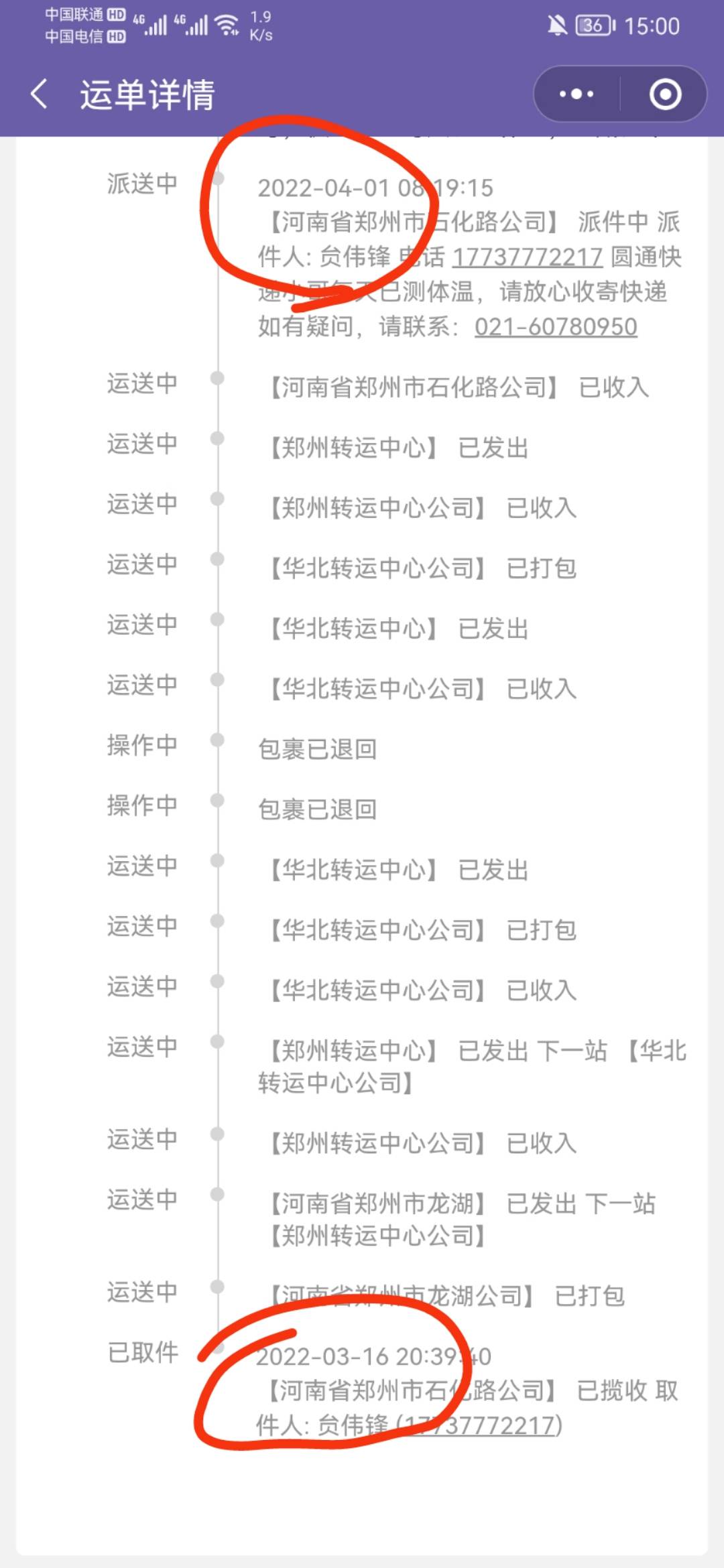 疫情解封了，更累，一堆东西都卡在半路上或者干脆退回去了。 从午饭后就一直打电话，10 / 作者:龙飞呀 / 