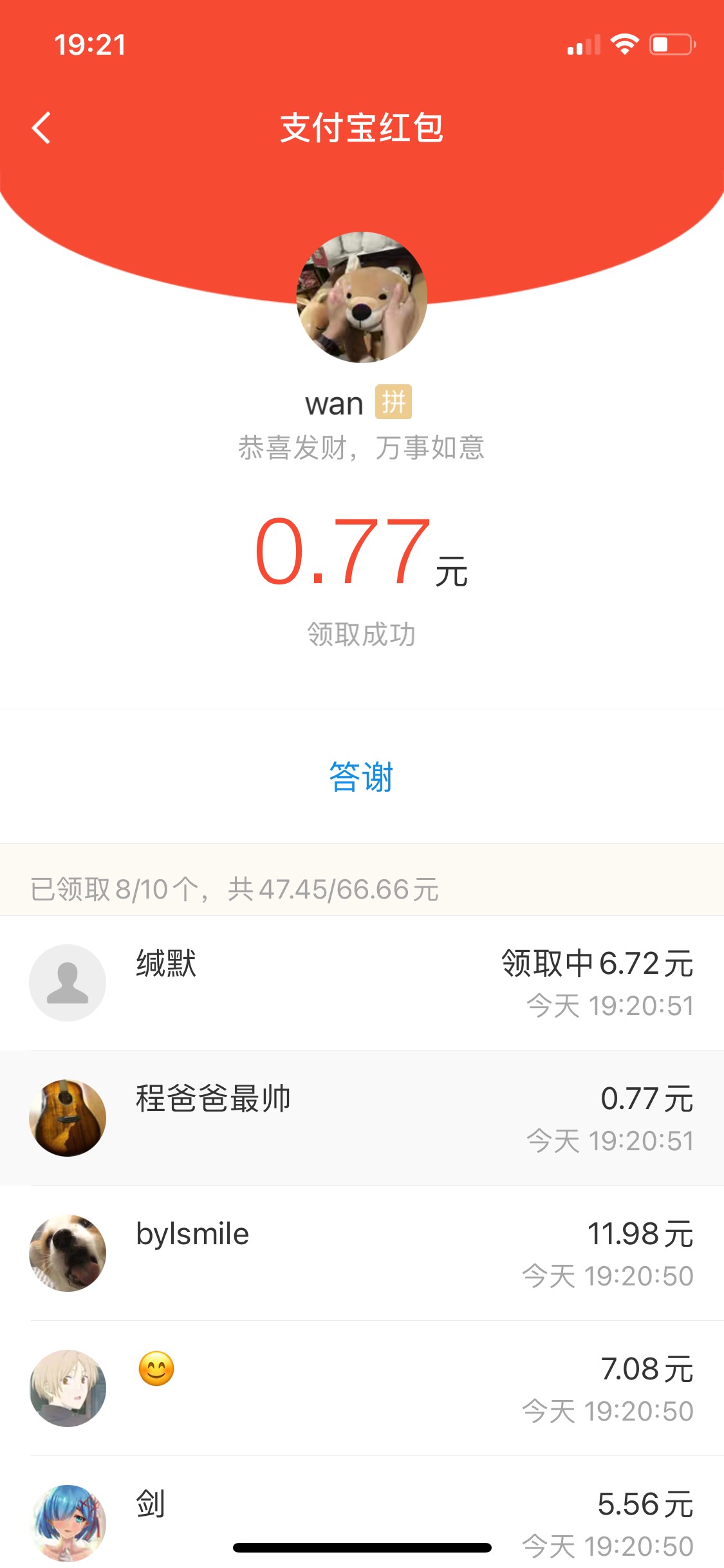 来了兄弟们，领到说一声

83 / 作者:丁亚蕾是小歪歪 / 