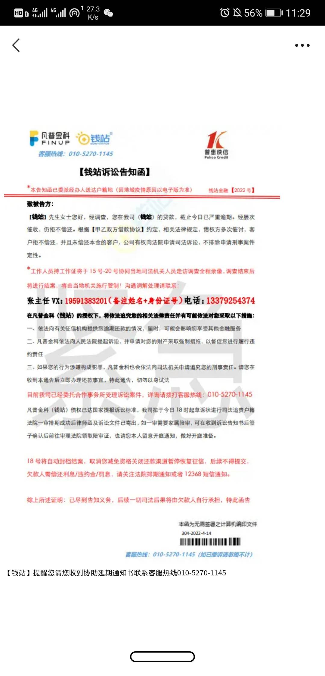 哎钱站又说要弄我了，欠本金4000现在涨到9800了，老哥们怕不怕，刚刚给他打电话说他恐76 / 作者:上岸zhang / 