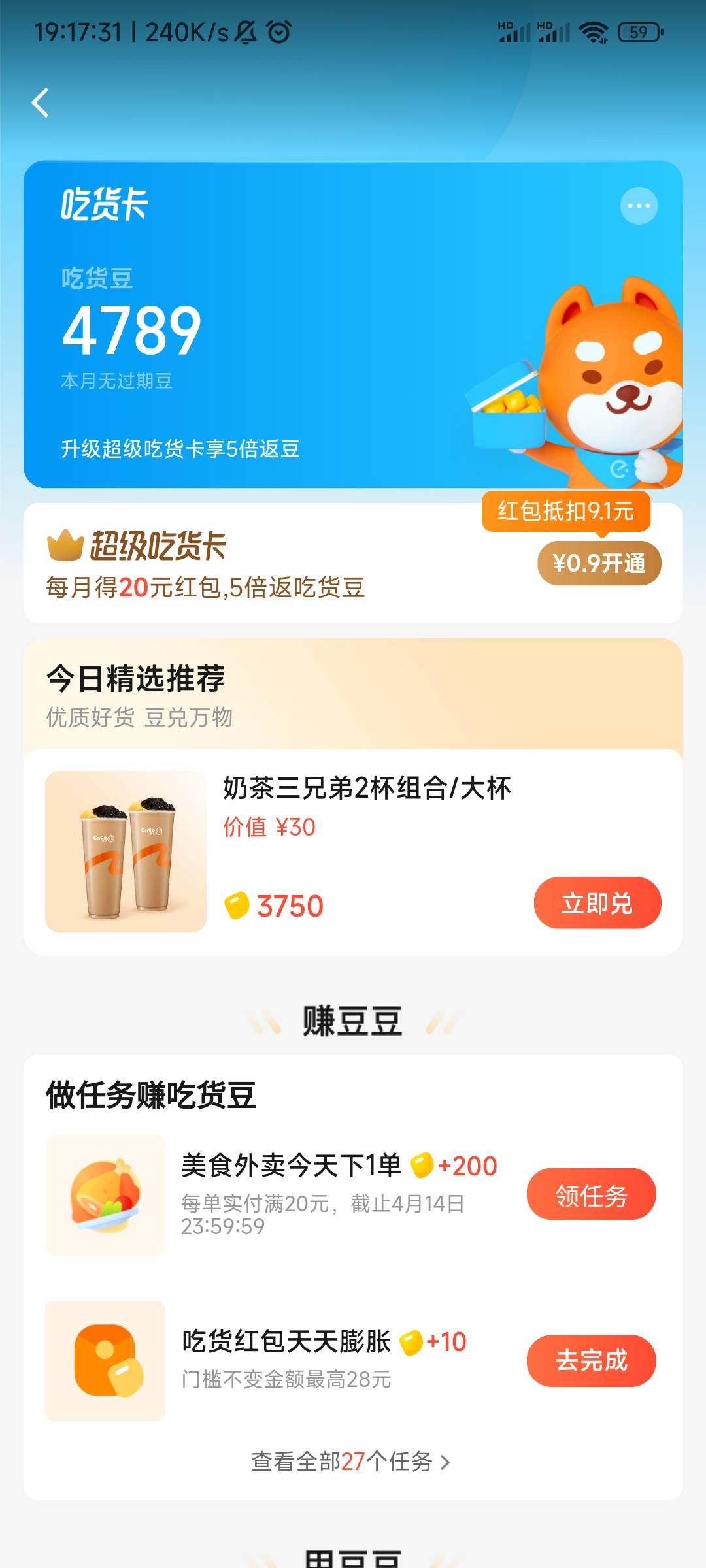 饿了么3700吃货豆换两杯奶茶。

3 / 作者:jianzoz / 