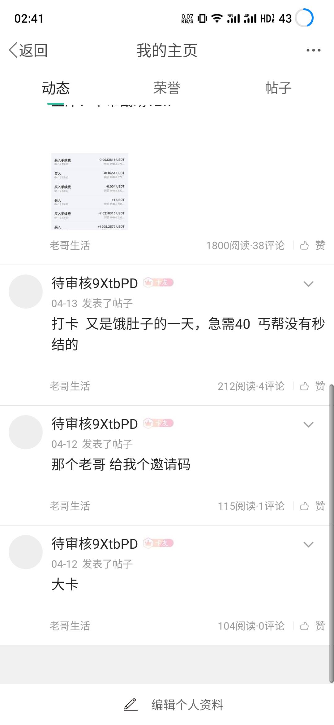 带2个老哥撸okx 截湖
69 / 作者:待审核9XtbPD / 