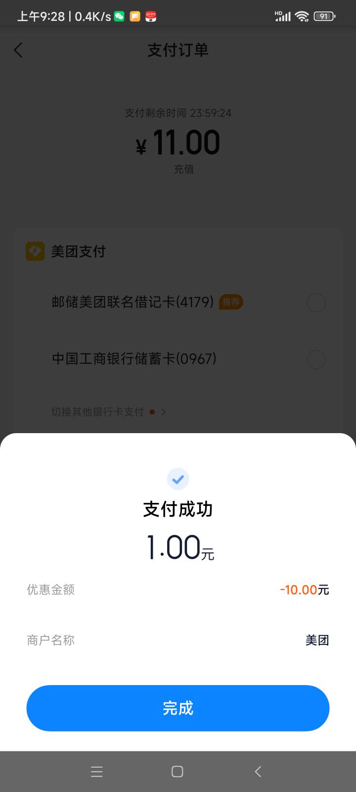 小米闪付优惠券只能用一次吗？换了个账号虽然领到券了但是不减优惠了


75 / 作者:樱井宁宁 / 