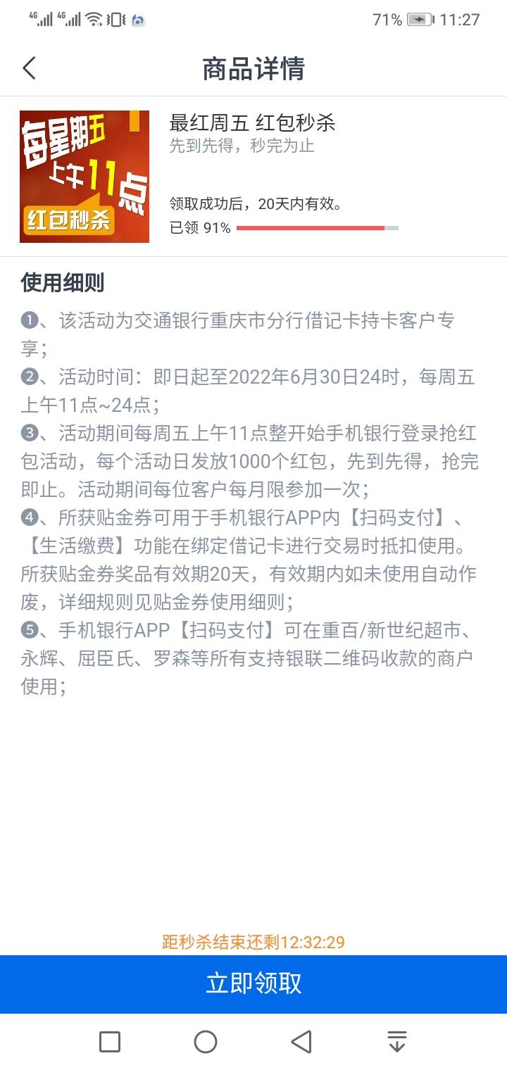 交通重庆最红星期五，红包还有，还没领的老哥去吧，扫自己云闪付收款码就能用了

20 / 作者:人生如茶123 / 