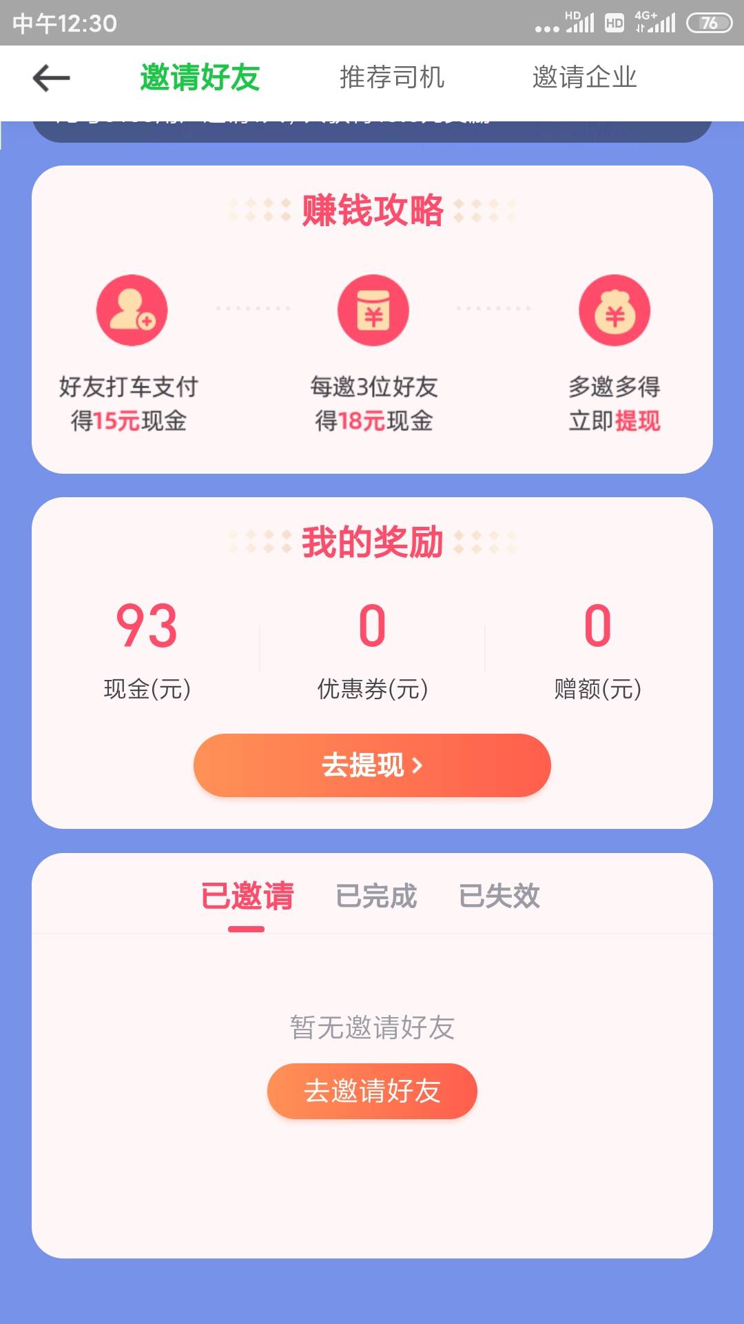 曹操出行，可以自己拉自己小号，一个15毛，提现秒到，一个微信加一个手机号一组，不限84 / 作者:一纸时光 / 