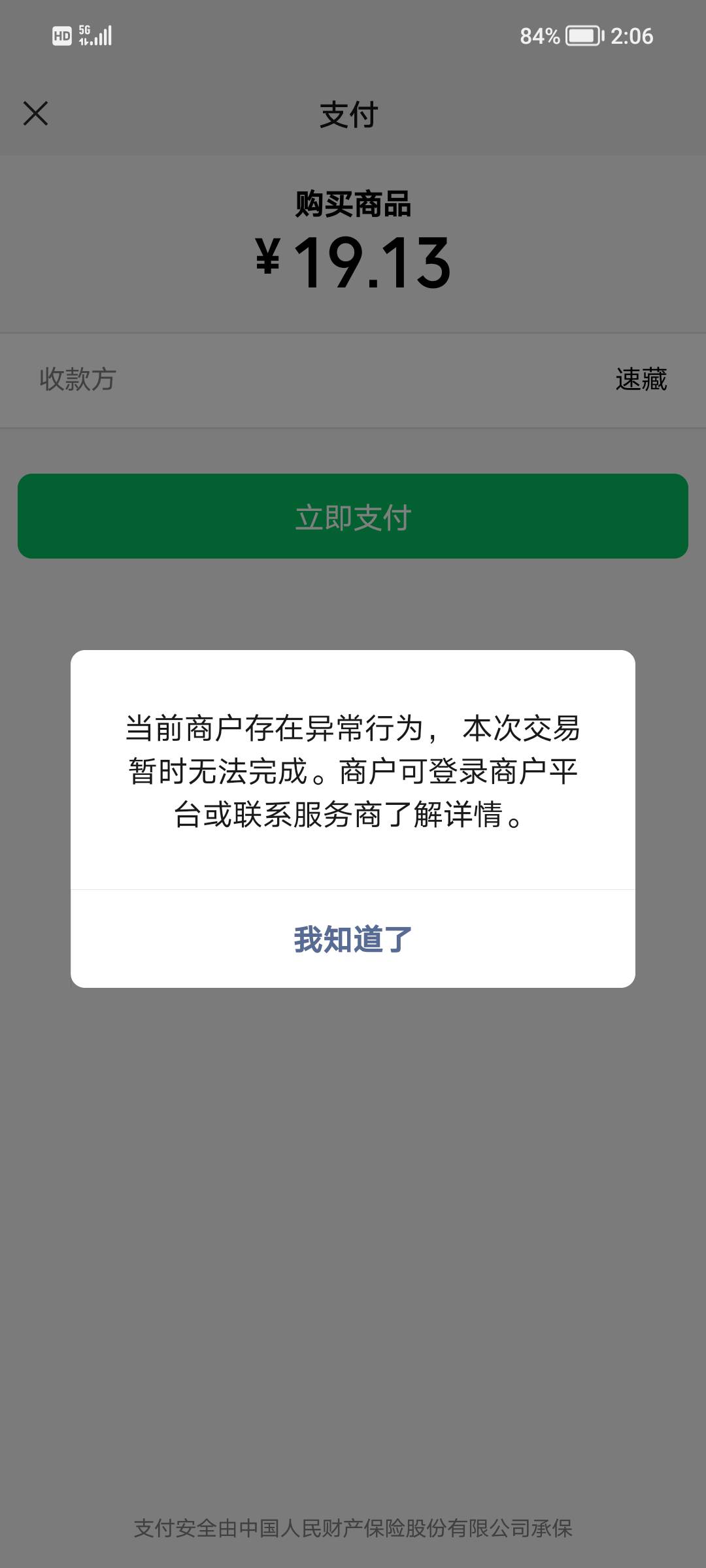 卧槽了这辈子没这么无语过 抢到了都跳支付宝界面了 不能支付宝支付。去支付宝提现回来32 / 作者:随我浪迹一生 / 