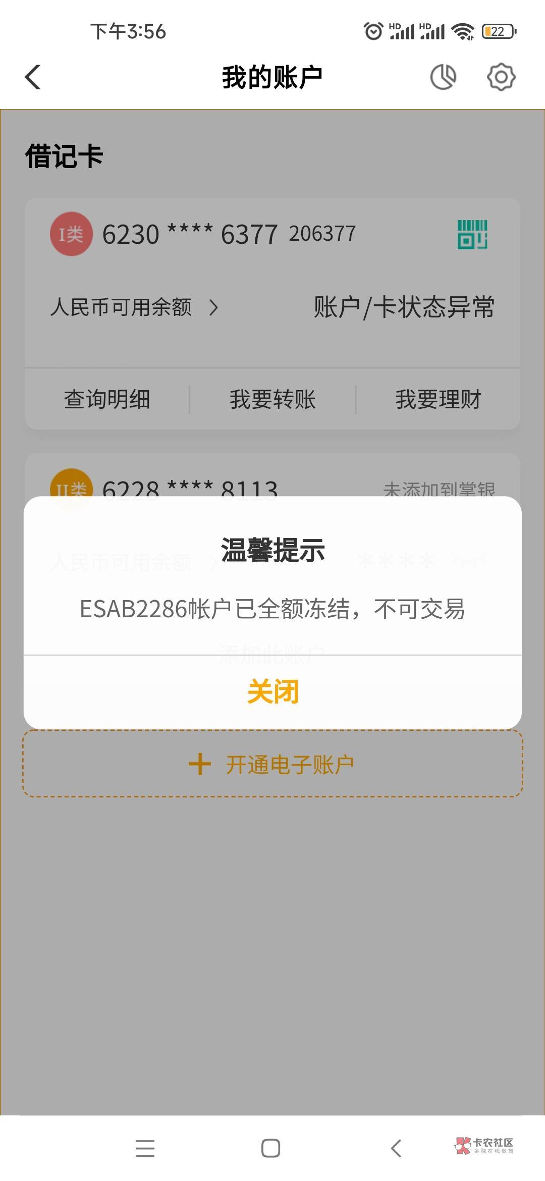 老哥们,农行被冻结了突然,这个月流水才1万,这种怎么办,任意网点行吗,还是得去开62 / 作者:98k元气少年 /