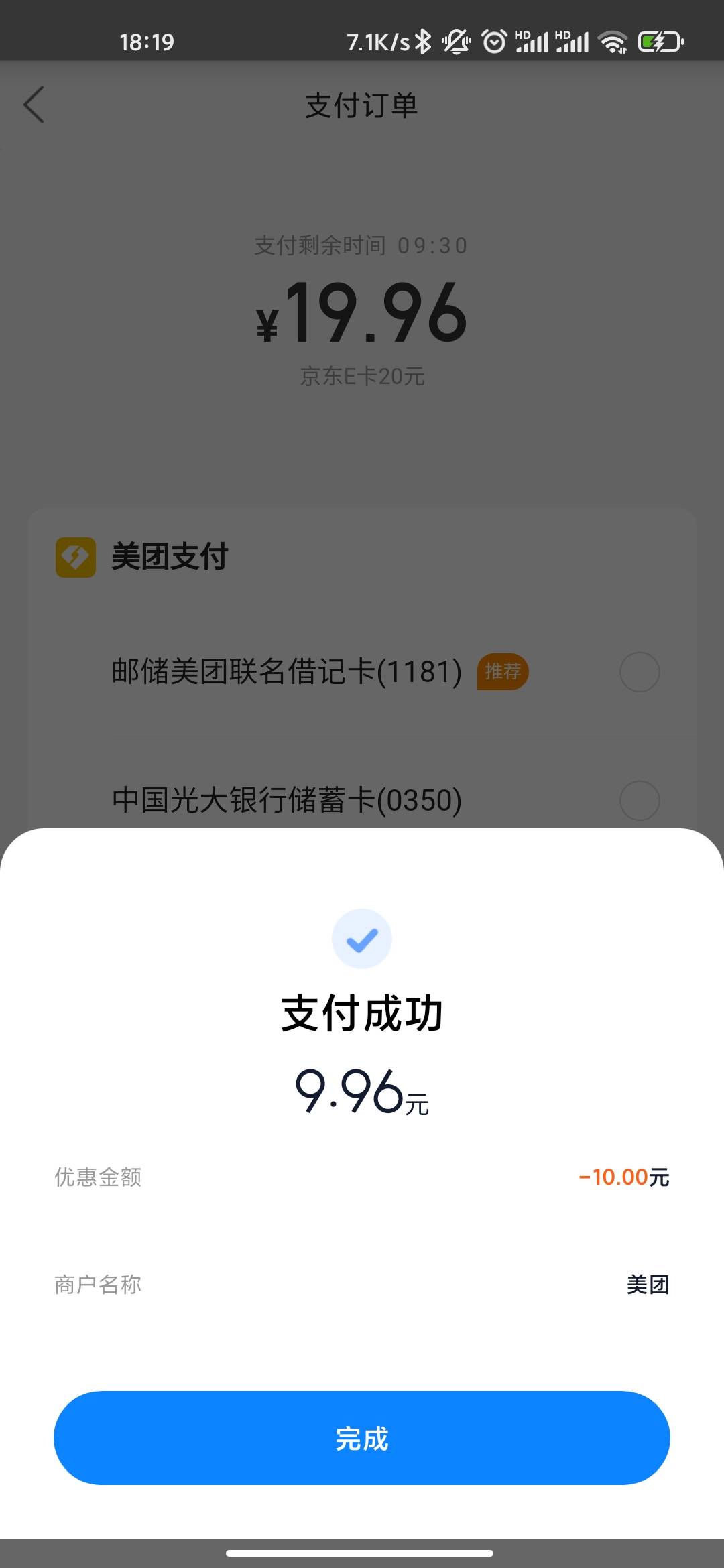 小米钱包mipay领的10元券可以美团买e卡。支付用mipay支付就行了

69 / 作者:xqq0927 / 