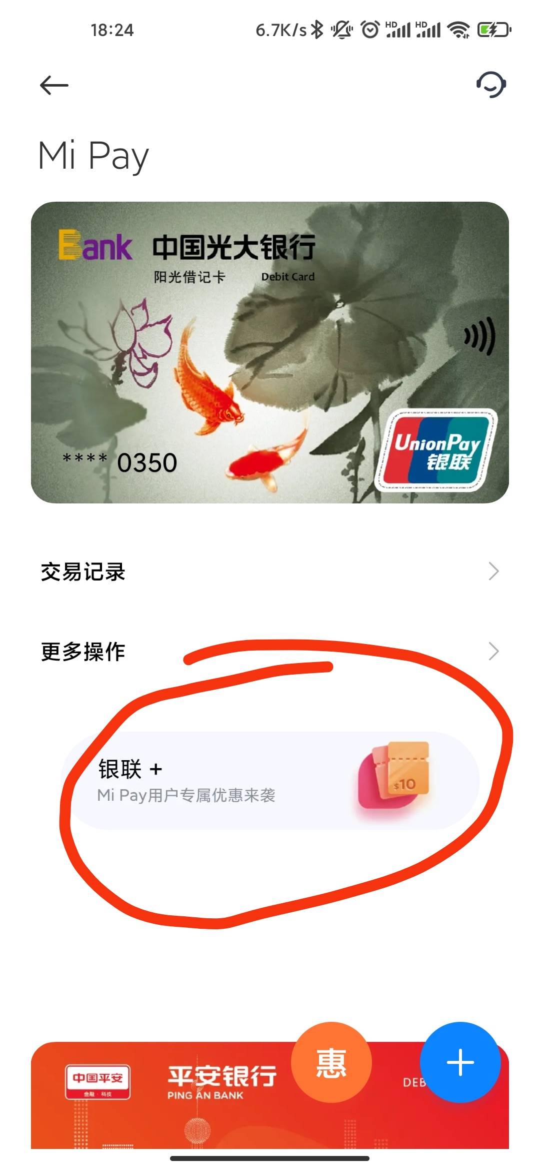 小米钱包mipay领的10元券可以美团买e卡。支付用mipay支付就行了

78 / 作者:xqq0927 / 