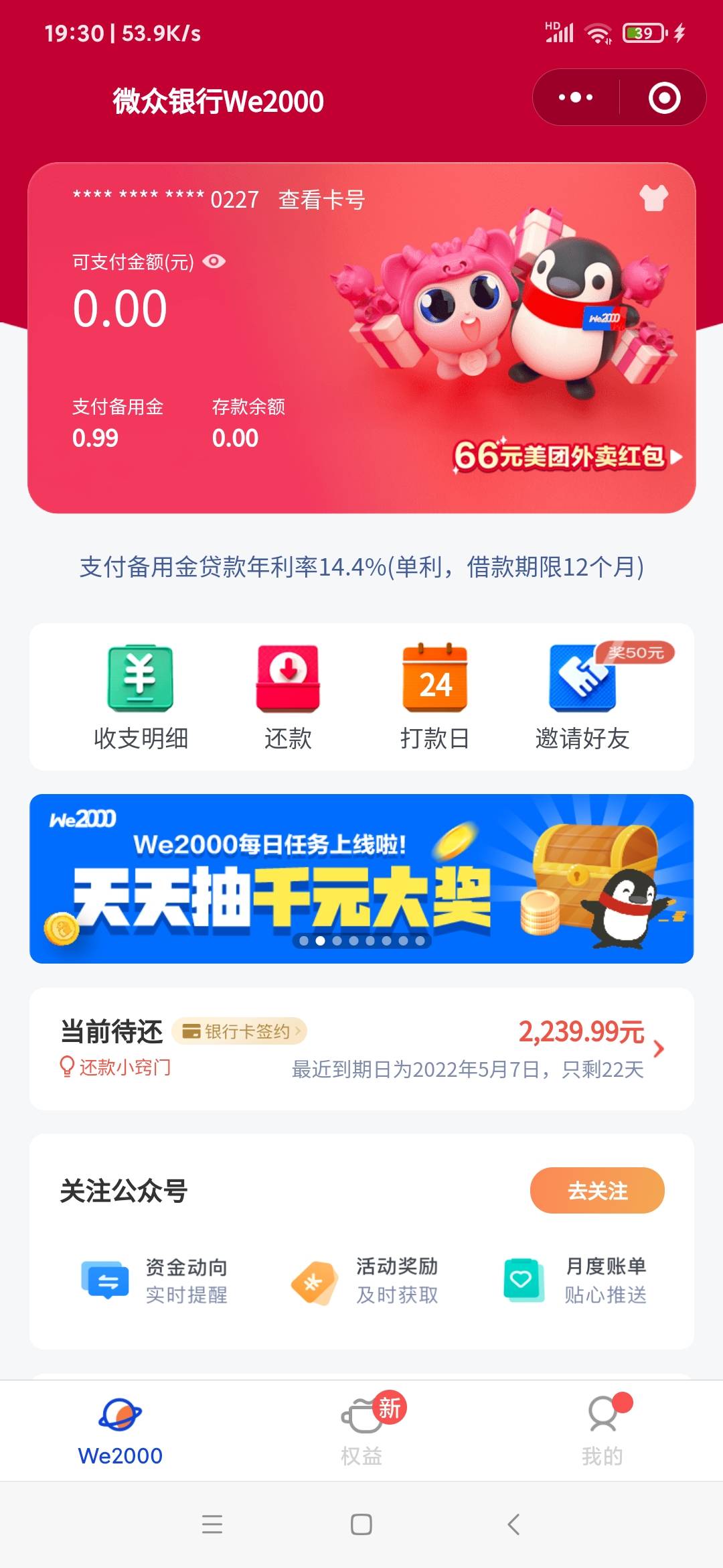 看来T路了，备用金有额度，可支付额度没了

56 / 作者:名志图远 / 