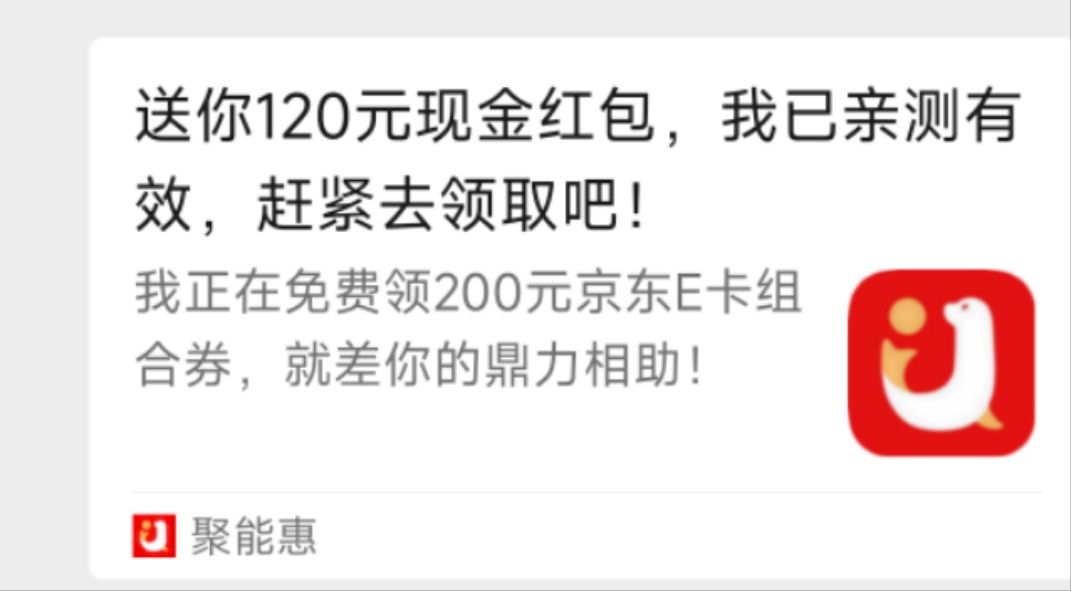 应用商店：搜索聚能惠app，注册登入进首页点击1分拼团，选择1分拼40京东e卡，邀请一个16 / 作者:宣-- / 