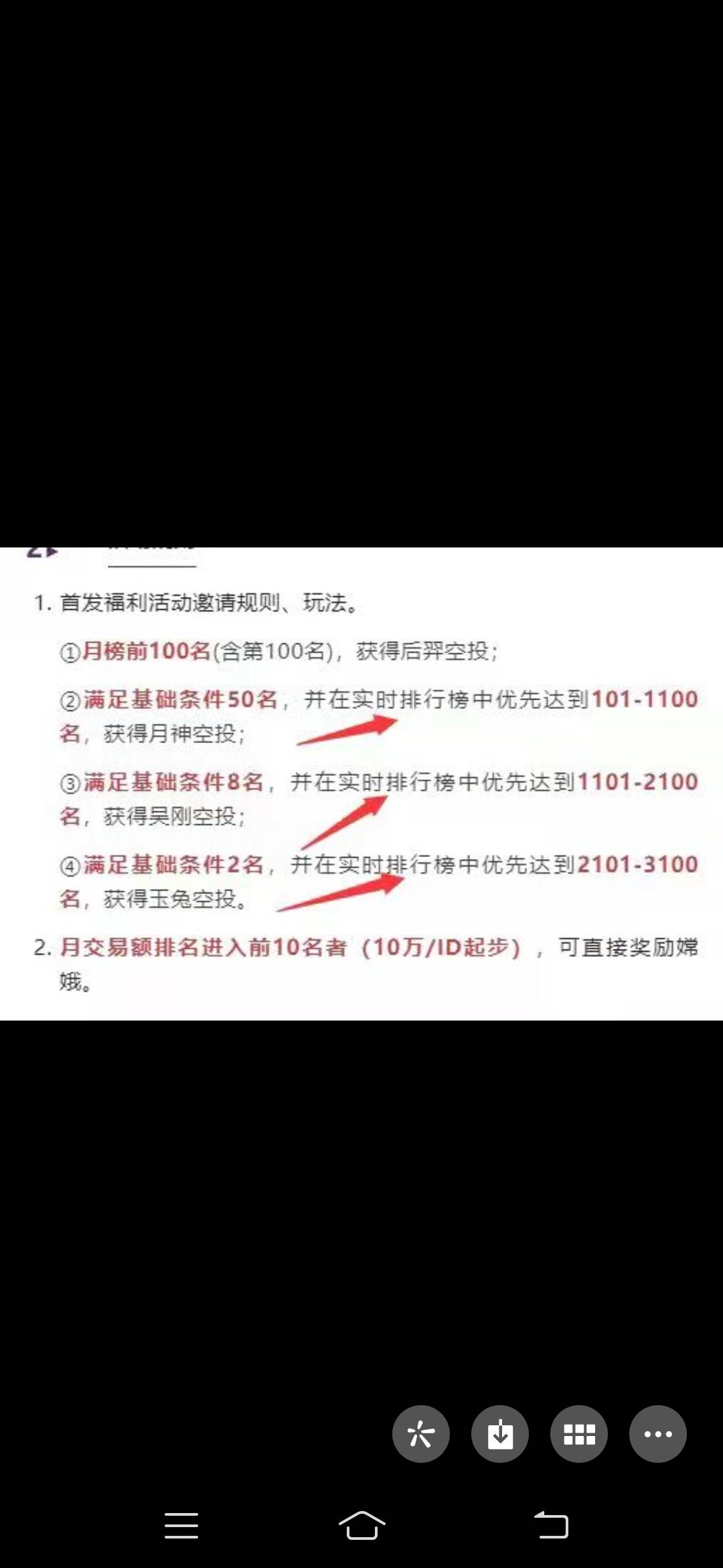 美幻在玩的都停吧，有陷阱，并不是拉够人就有空投，需要保持排名，活动月底才结束，要45 / 作者:韭菜啥也不是 / 
