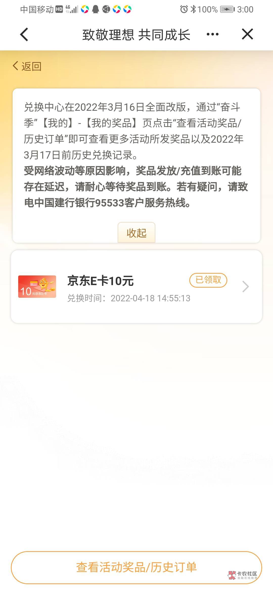 今天收入110，我是只撸羊毛的，不玩数藏

1.建行奋斗季坚持，换了10e卡

2.民生银行fu51 / 作者:1111v111 / 