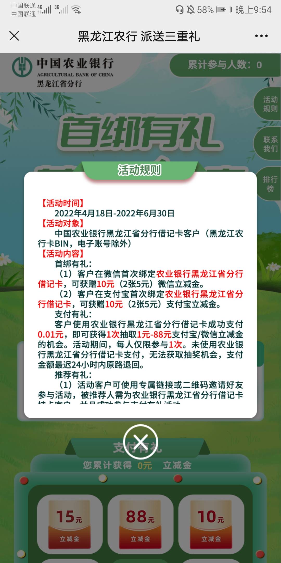 首发手持
老农黑龙江借记卡可参与gzh抽奖最高88立减金，本地优惠还有e卡可抽





40 / 作者:凌虞了 / 