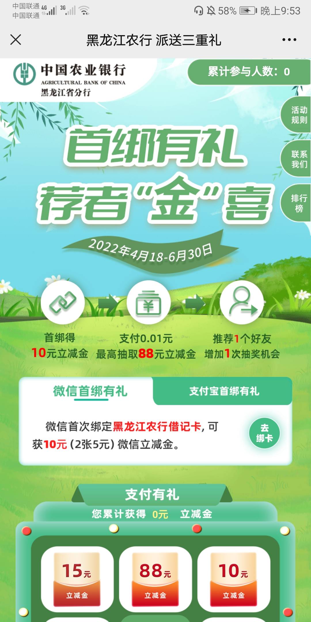首发手持
老农黑龙江借记卡可参与gzh抽奖最高88立减金，本地优惠还有e卡可抽





1 / 作者:凌虞了 / 
