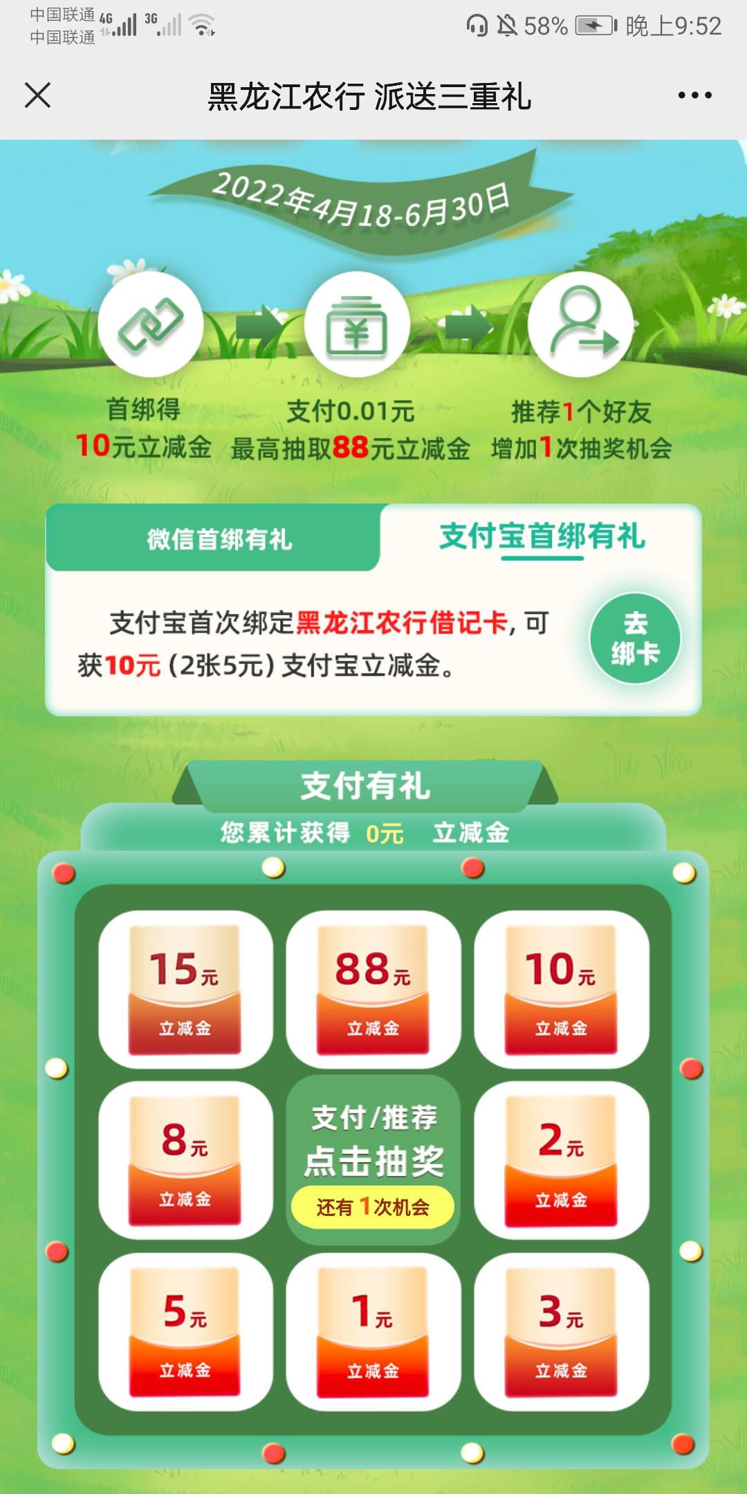 首发手持
老农黑龙江借记卡可参与gzh抽奖最高88立减金，本地优惠还有e卡可抽





30 / 作者:凌虞了 / 