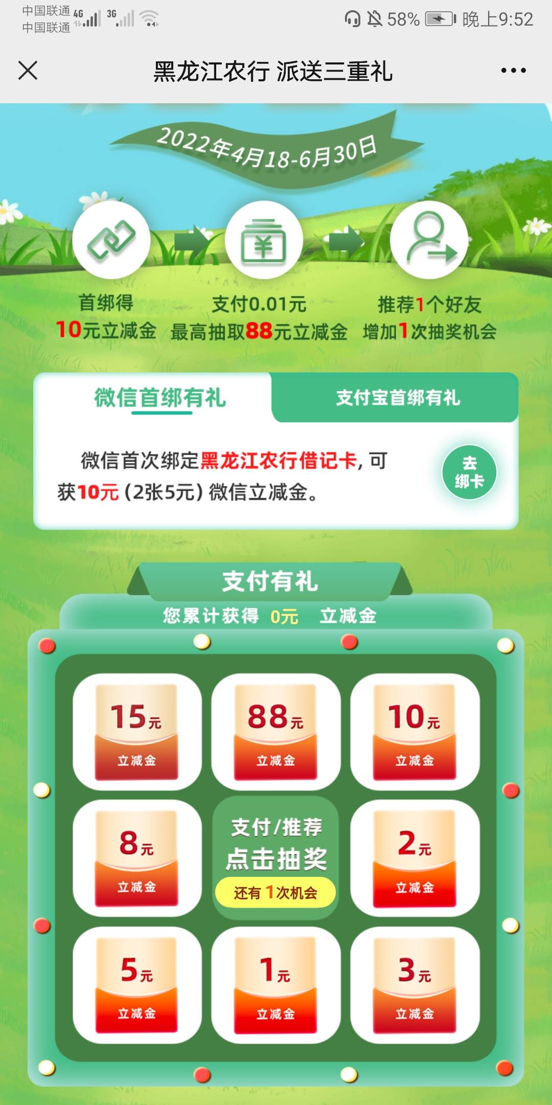 首发手持
老农黑龙江借记卡可参与gzh抽奖最高88立减金，本地优惠还有e卡可抽





25 / 作者:凌虞了 / 