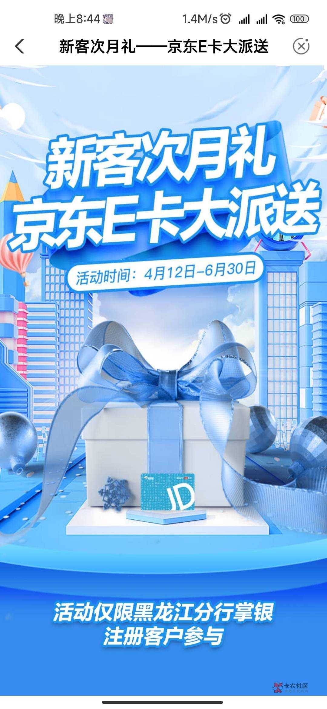 首发手持
老农黑龙江借记卡可参与gzh抽奖最高88立减金，本地优惠还有e卡可抽





50 / 作者:凌虞了 / 