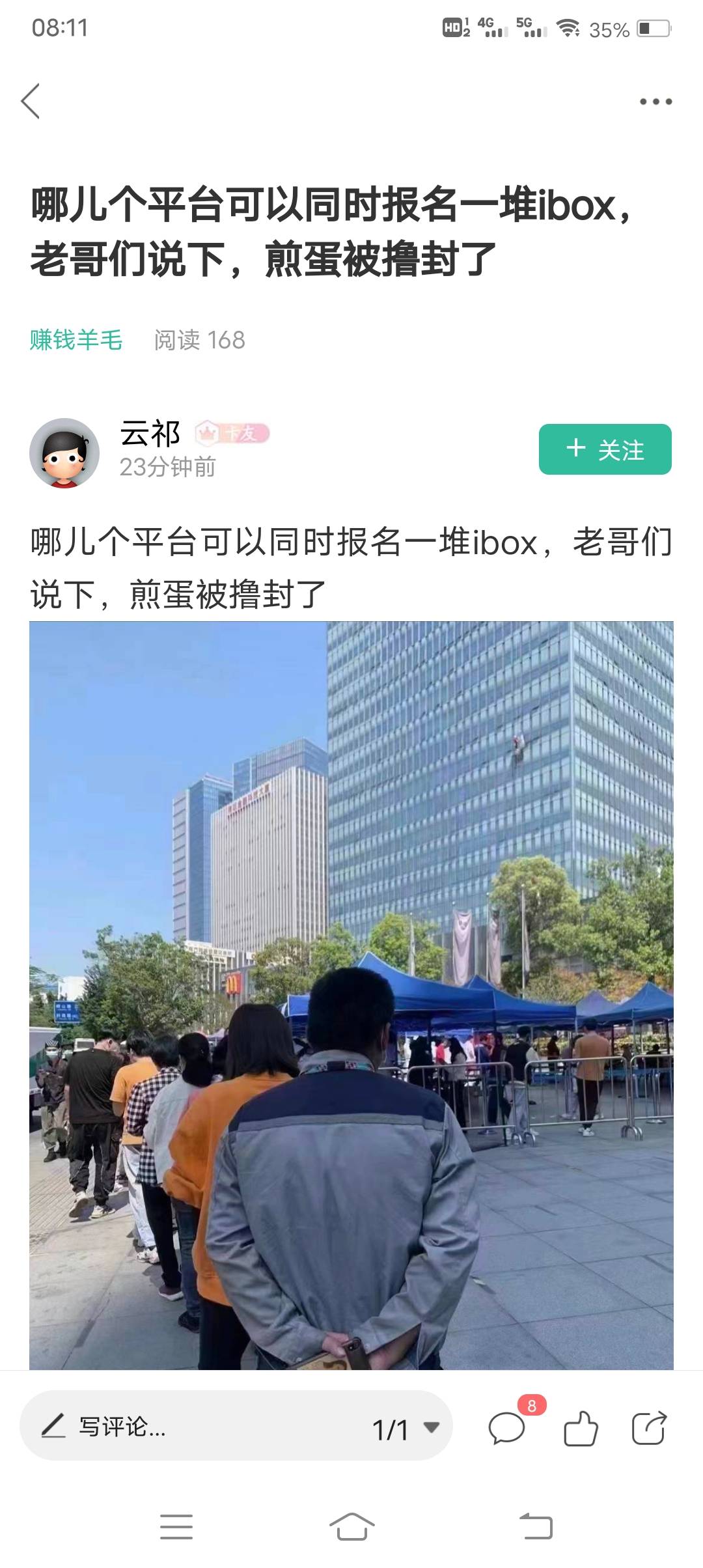 从这次IBOX邀新活动发现了好多渣子，明目张胆骗单还到处炫耀，做人基本底线都没有，居76 / 作者:冰淇淋夏天 / 