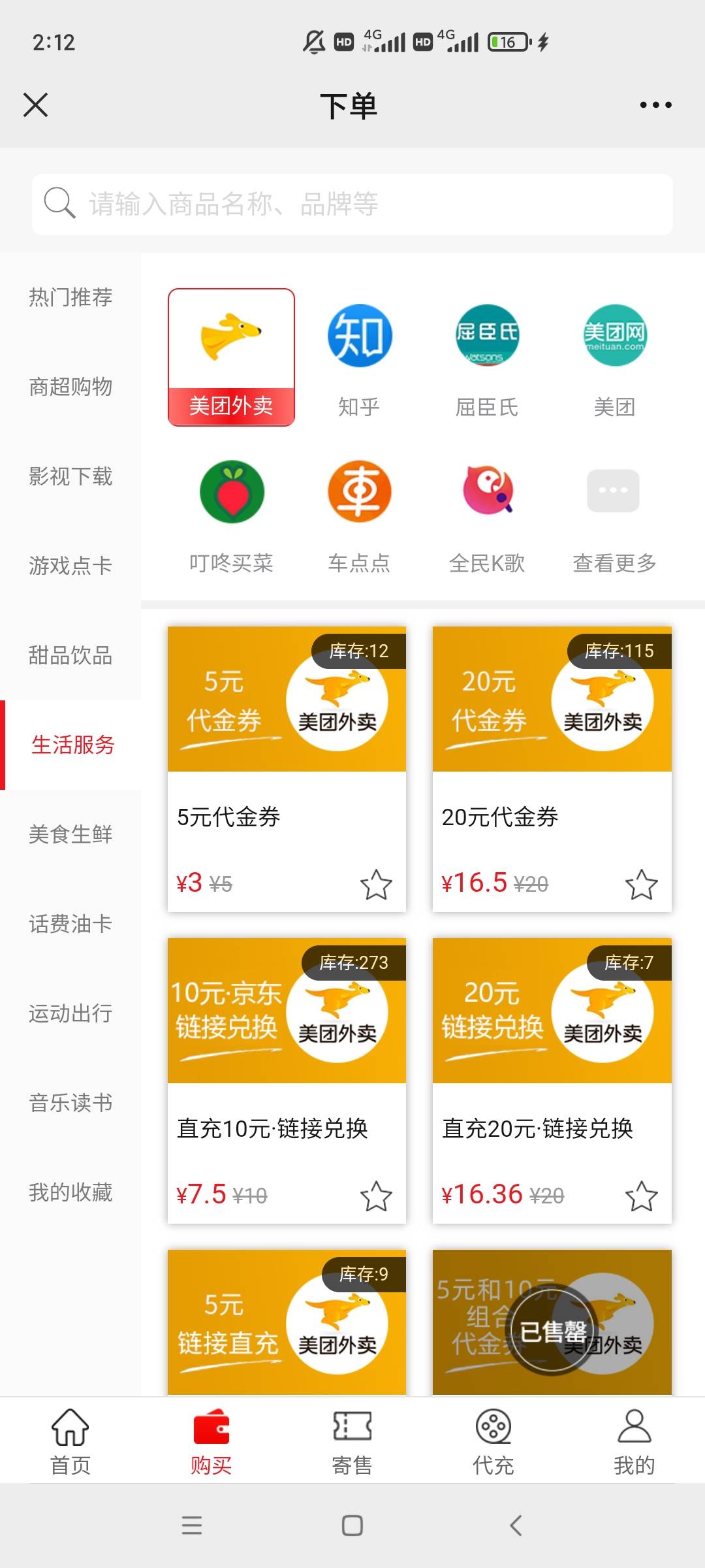各位老哥，在久久买20美团外卖劵，点外卖不是便宜三块五吗？

60 / 作者:黑户只能薅羊毛 / 