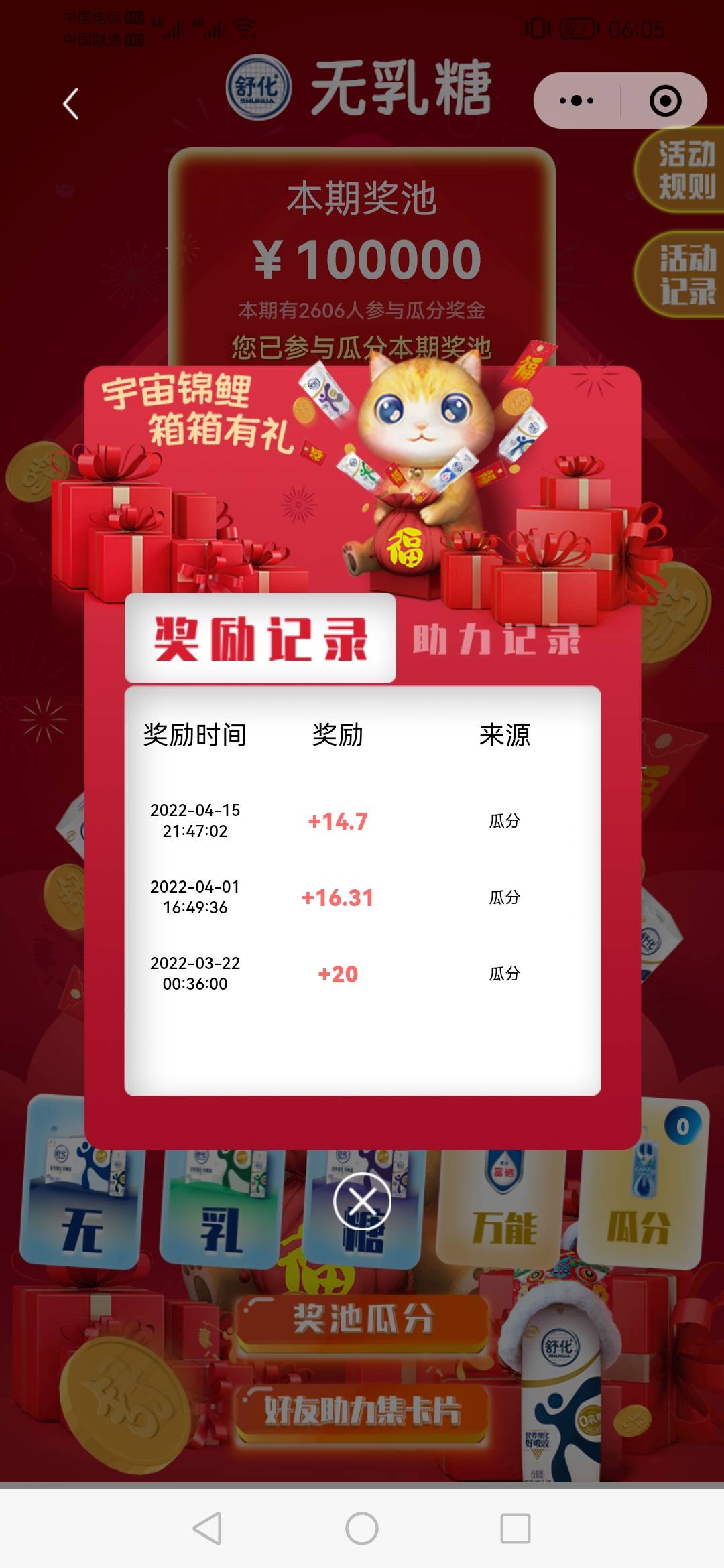 舒化的20到了，小程序舒化，首页中间那个瓜分10万的活动，每月两期，一期需要6—10头74 / 作者:达不六 / 