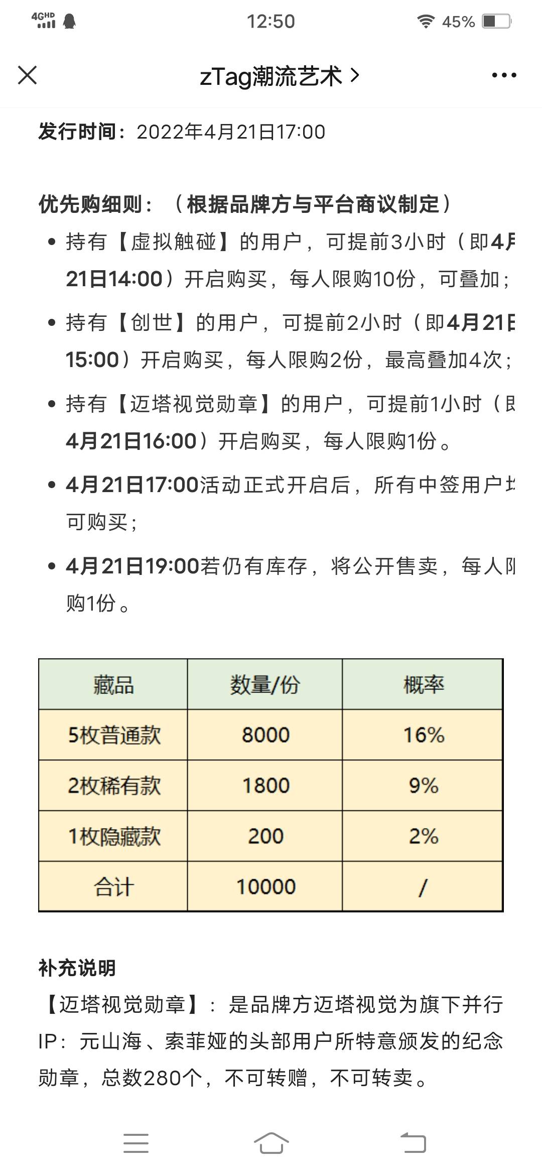 ztag搞到鳄鱼资格的的然后盲盒可以选择直接卖或者博一博隐藏款  又是一批人赚麻了迈塔67 / 作者:韭菜啥也不是 / 