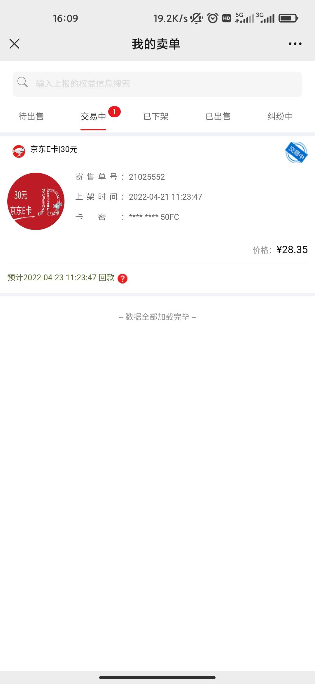 这个玖玖回款是真慢，第一次卖e卡，都这么久，

14 / 作者:xqq0927 / 