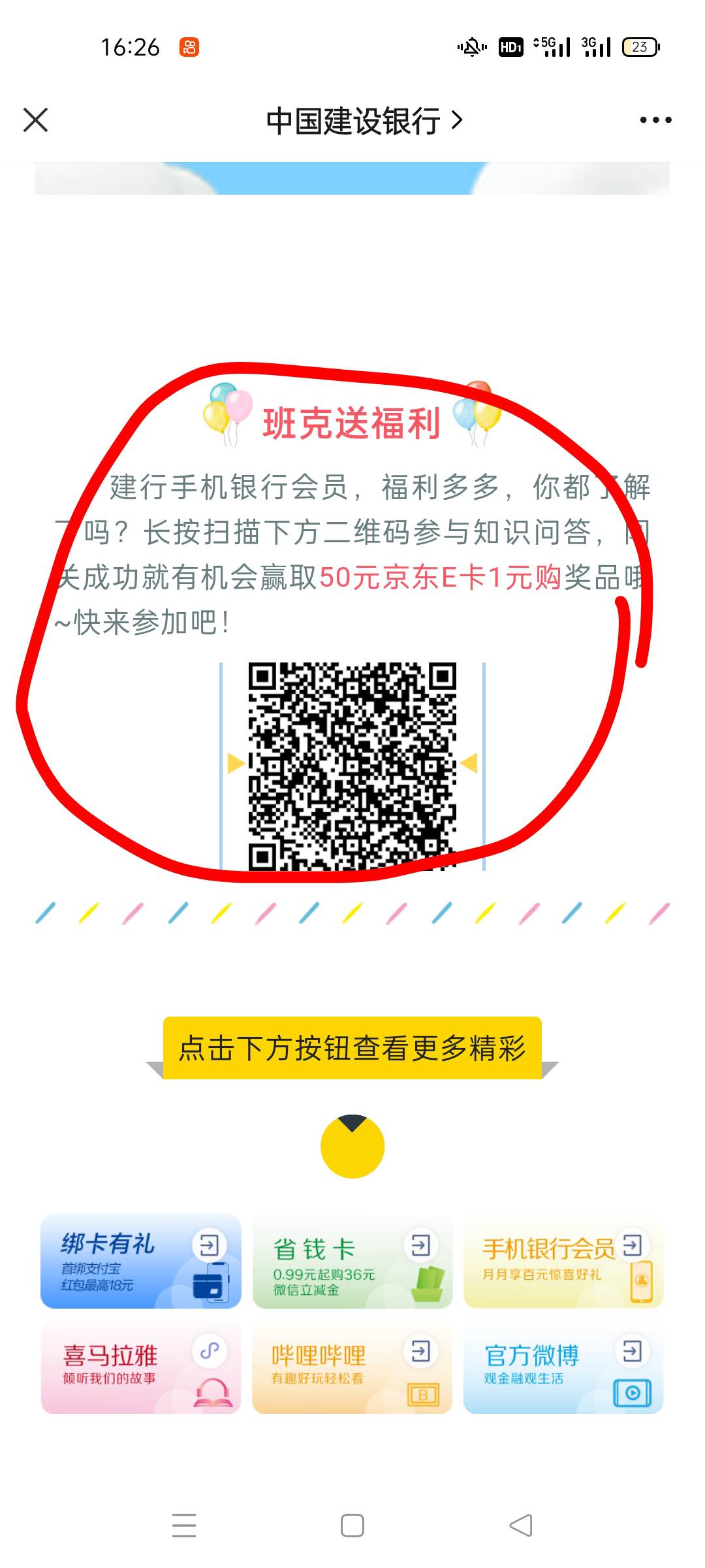 中国建设银行公众号
推文第一条划到低答题抽奖
凡科出品，自测，我5中1


70 / 作者:替我大理石 / 