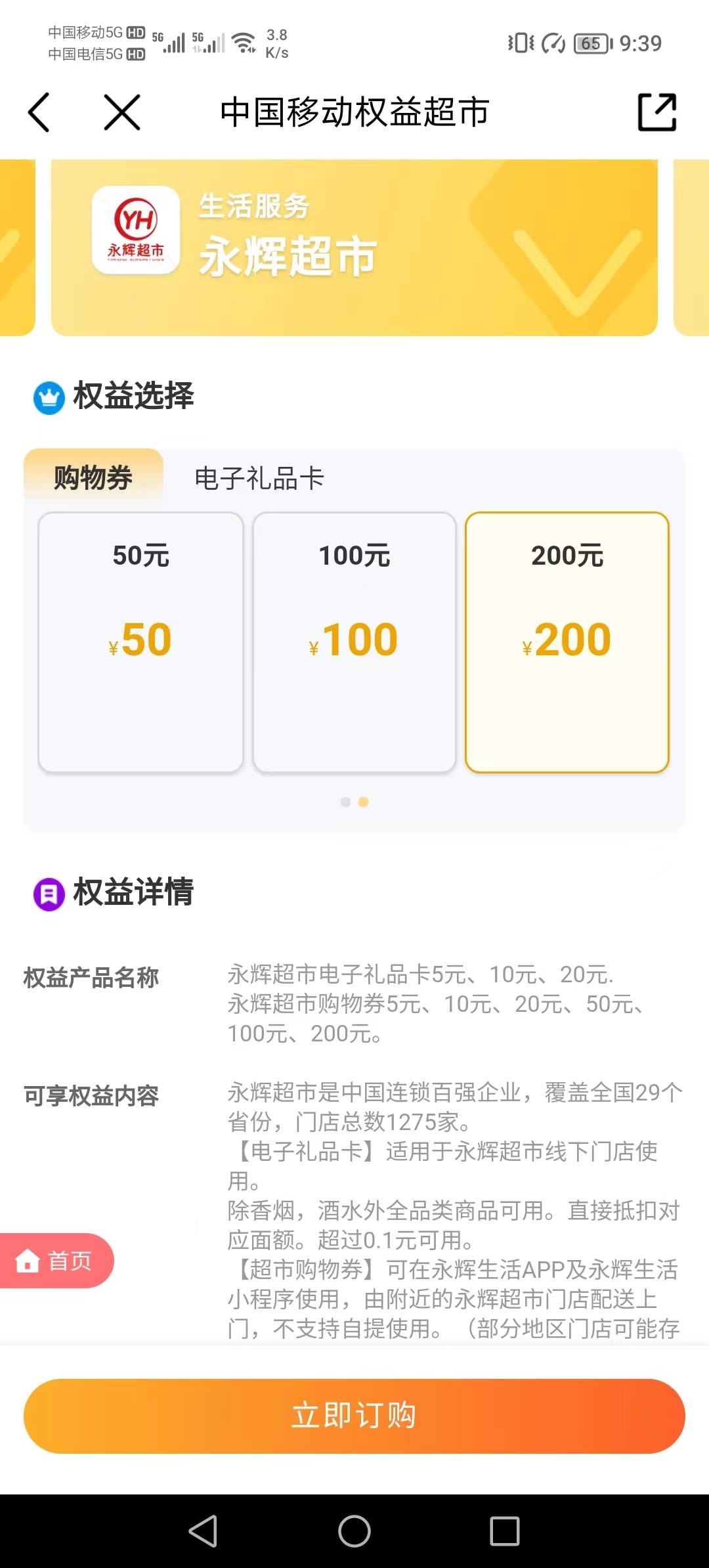 老哥们移动权益商城的这个永辉卷买来能卖吗

21 / 作者:待审核28vUCX / 