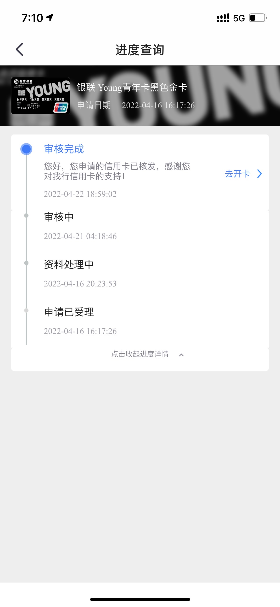 招商银行信用卡下卡了 16号线下申请的 一直没消息以为已经凉了 昨天打电话没接今天又45 / 作者:yhjr / 