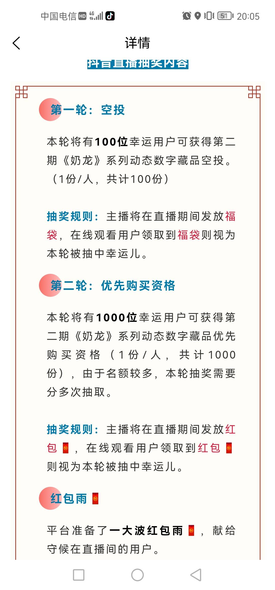 怎么说，幻藏直播福袋抢到了  不知道是发红包抢到了算了还是福袋抢到了也算

84 / 作者:蜜蜜1992 / 