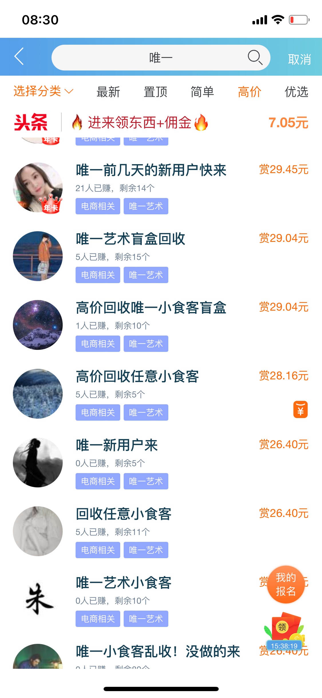 趣闲赚出了70000份的小食客28毛出，平台里没开户提现了，发不了信息


89 / 作者:秋秋卡 / 