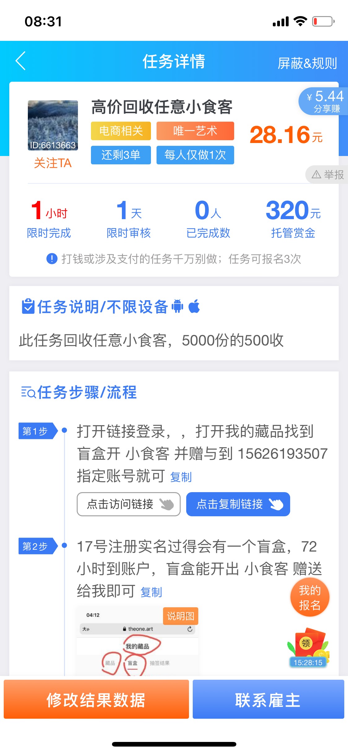 趣闲赚出了70000份的小食客28毛出，平台里没开户提现了，发不了信息


95 / 作者:秋秋卡 / 