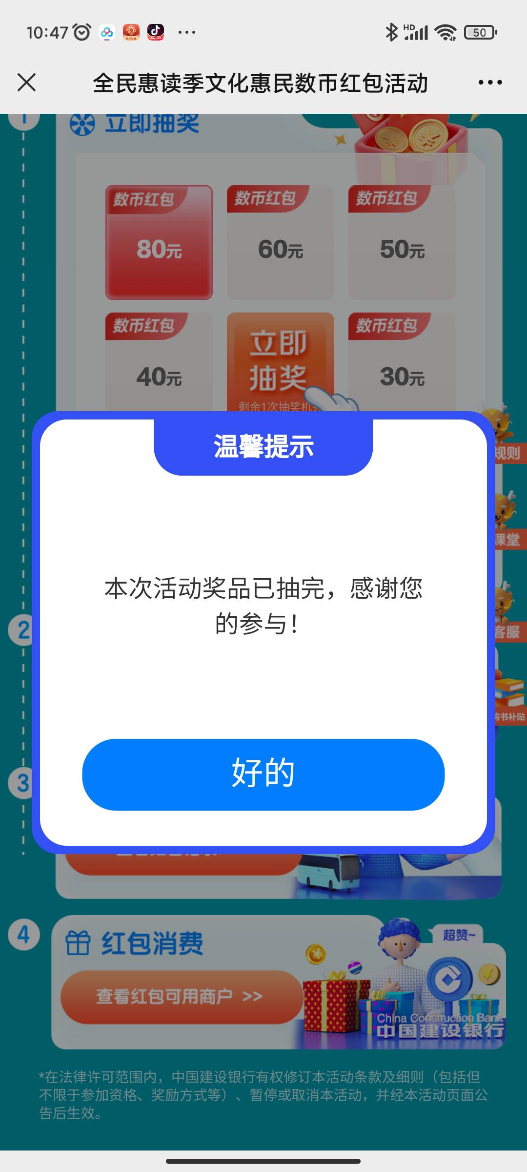 首发 深圳建行数字，关注公众号深圳艺文惠，下方全民惠读抽数字红包，要定位，目前如52 / 作者:华斌 / 