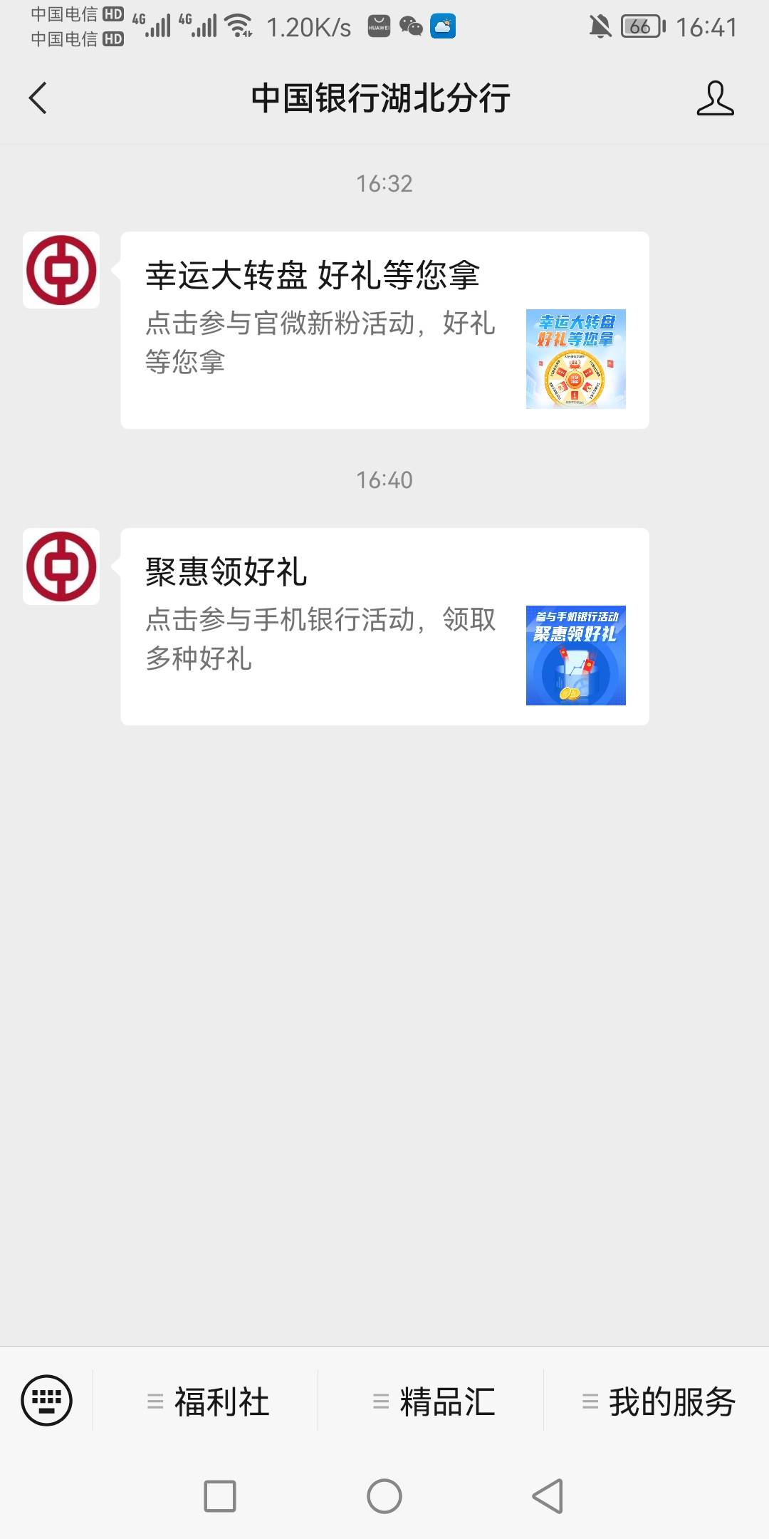 中国银行抽奖立减金

90 / 作者:和尚.达人 / 
