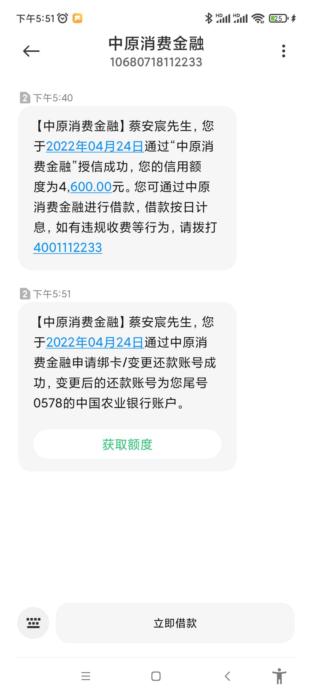 老哥们，召集令第一次有额度授权可以借款，稳步


31 / 作者:蔡安宸 / 