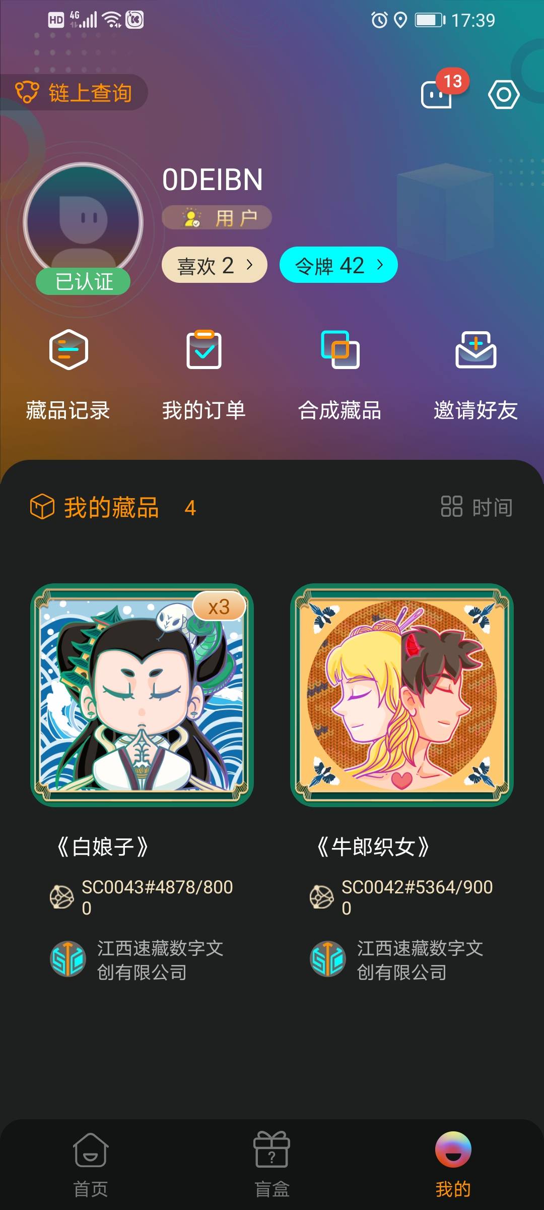 3个白娘子和1个牛郎织女，黄鱼26卖了

29 / 作者:黑色的云 / 