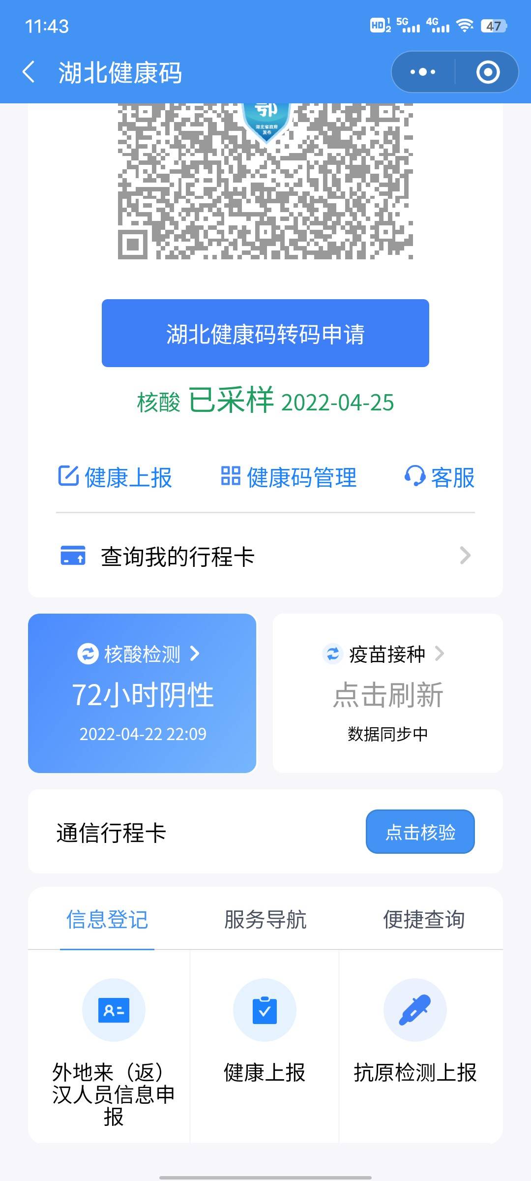 淦，灰码了，原来社区每隔两天都会在楼下搞个检测点做核酸，昨天突然不搞了，害我昨天78 / 作者:章北海。 / 