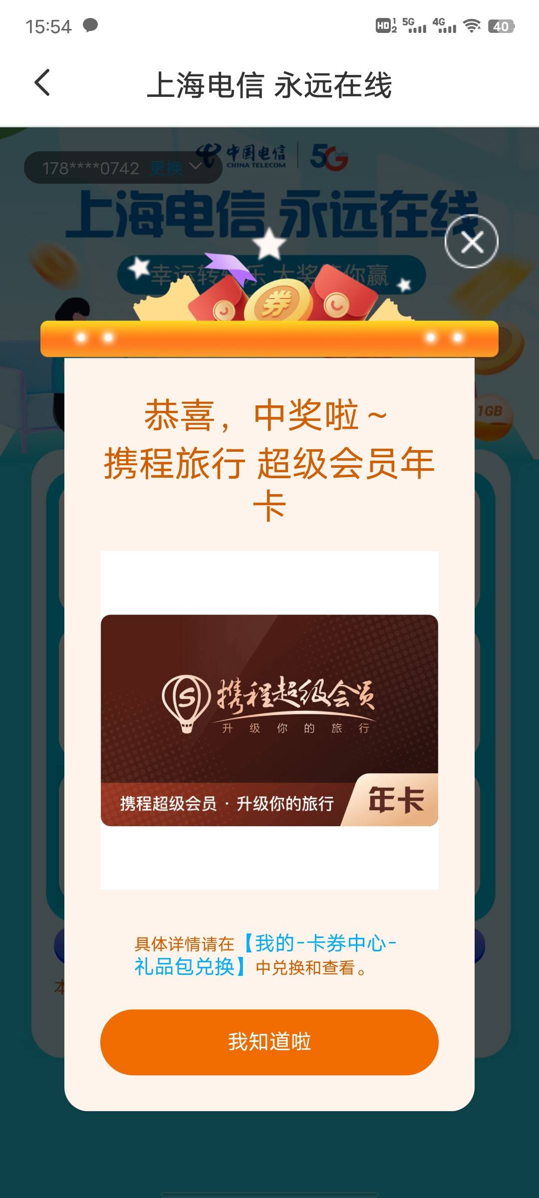我想问携程年卡可不可以这样卖，先直充到自己号里面，然后登录携程，再把手机号改成别5 / 作者:章北海。 / 