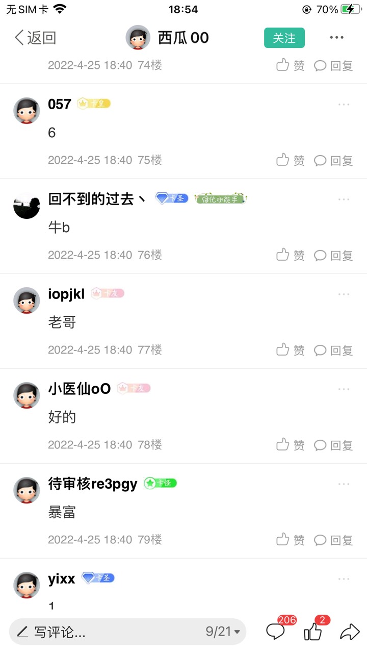 100楼内。尾数带8的，截图评论区留  开始派发奖励
30 / 作者:小医仙oO / 
