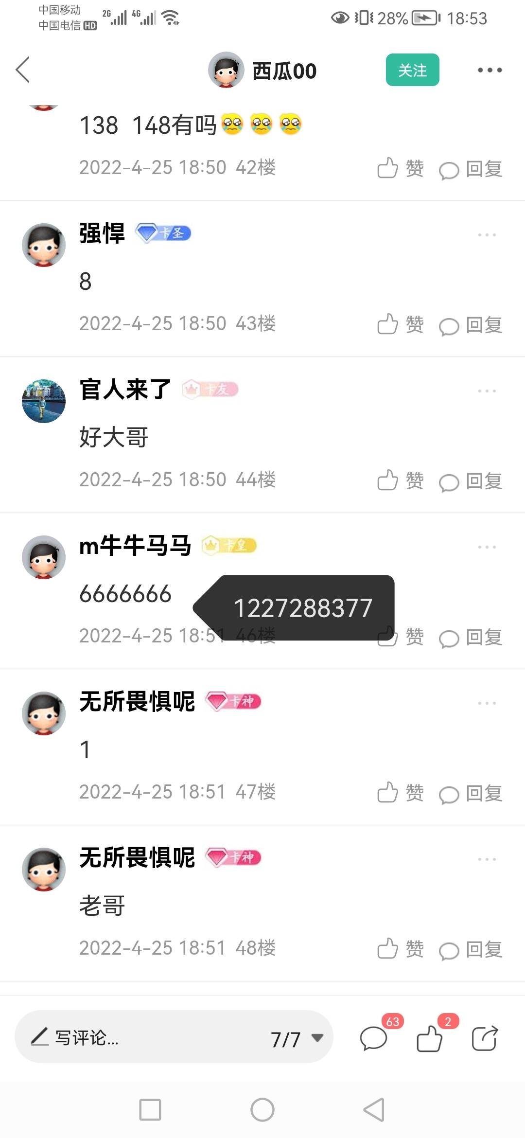 100楼内。尾数带8的，截图评论区留  开始派发奖励
91 / 作者:无所畏惧呢 / 