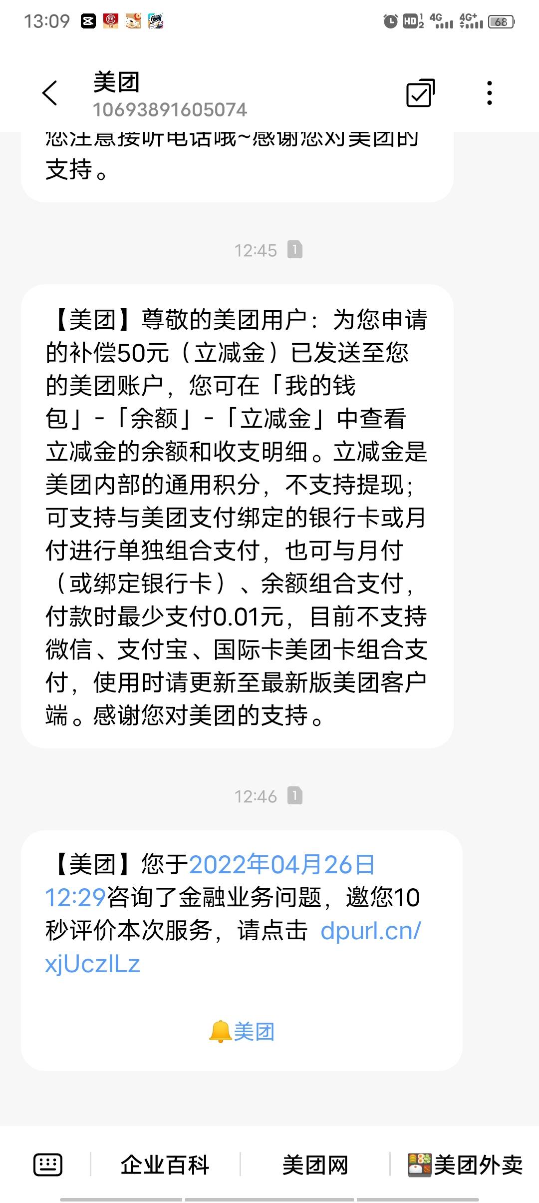 美团客服我见过很多平台客服里面最好的，因为我们这边没有美团外卖，上次20外卖卷帮我93 / 作者:大家好我好 / 