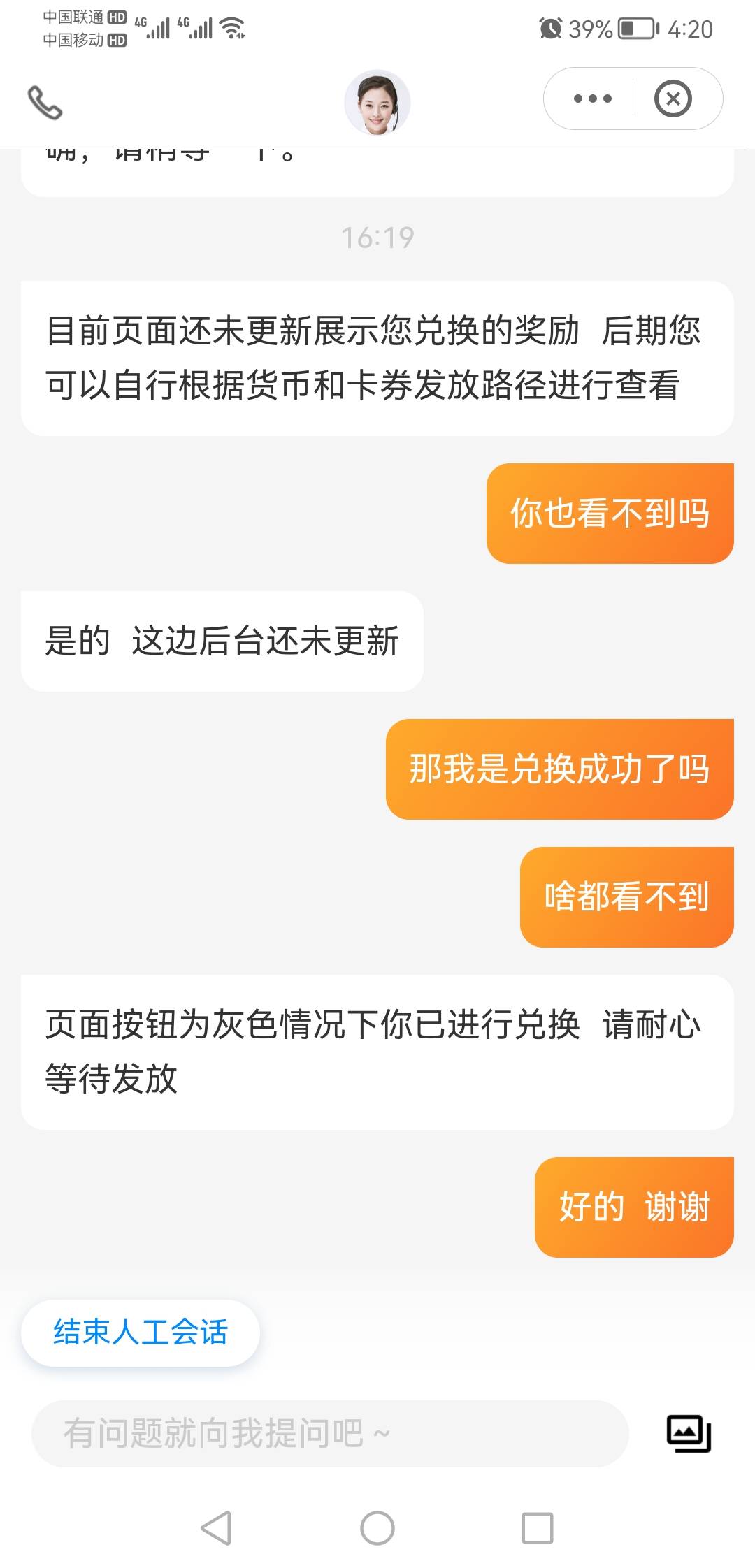 我问了天天基金的客服，她都查不到我兑换的是什么，会不会后面给我变成优惠劵啊

43 / 作者:青山333 / 