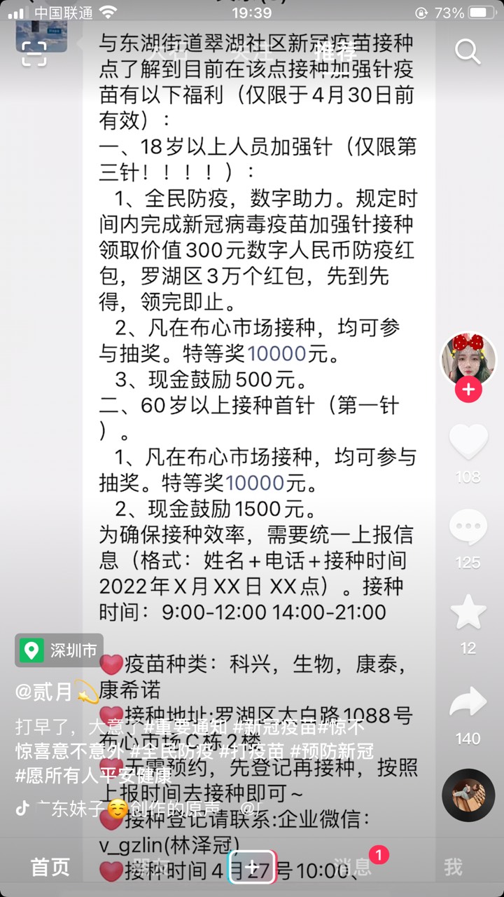 现在深圳打疫苗到处是补贴，我在考虑要不要去打，坐标广州

39 / 作者:ms暧 / 