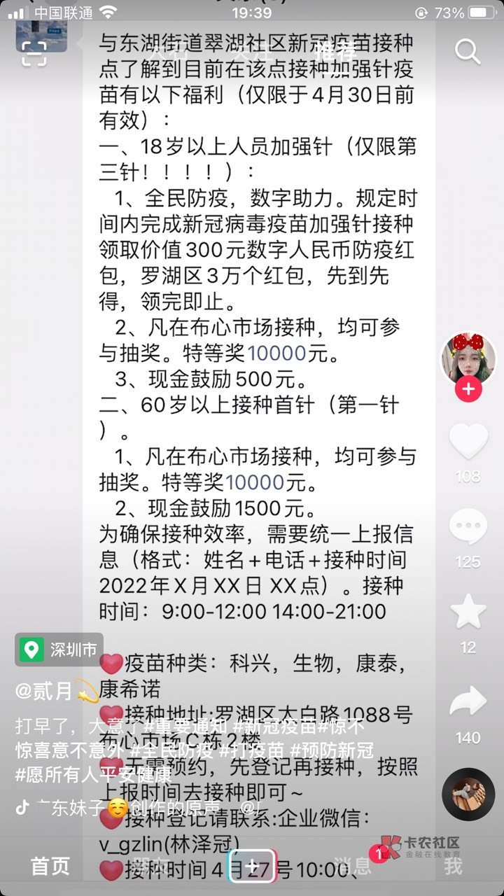 现在深圳打疫苗到处是补贴，我在考虑要不要去打，坐标广州

89 / 作者:ms暧 / 