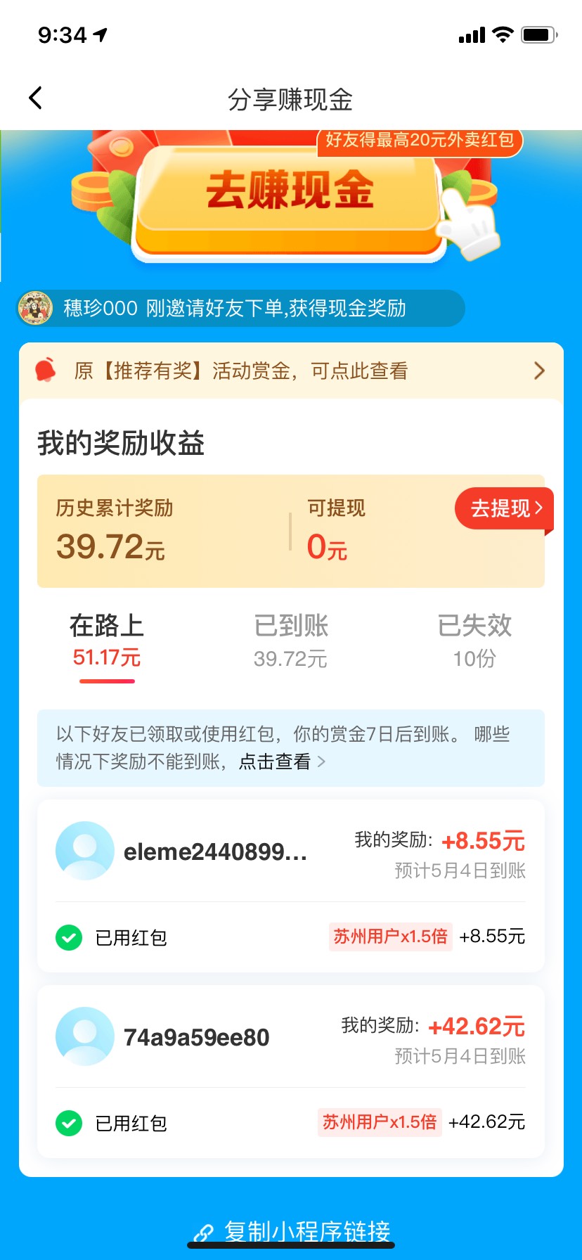 20的红包还返40多现金 饿了么我爱你

97 / 作者:Ftilh / 