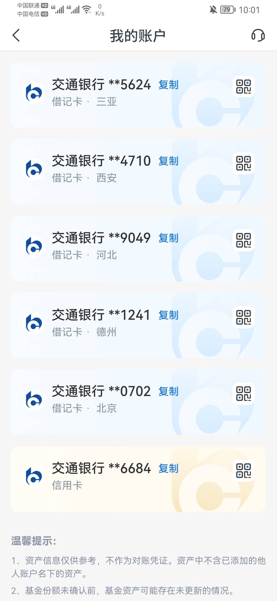 询问一个交通银行技术性问题，我说啰嗦点，我想去柜台，申请一张一类卡去。

不过我交62 / 作者:龙飞呀 / 