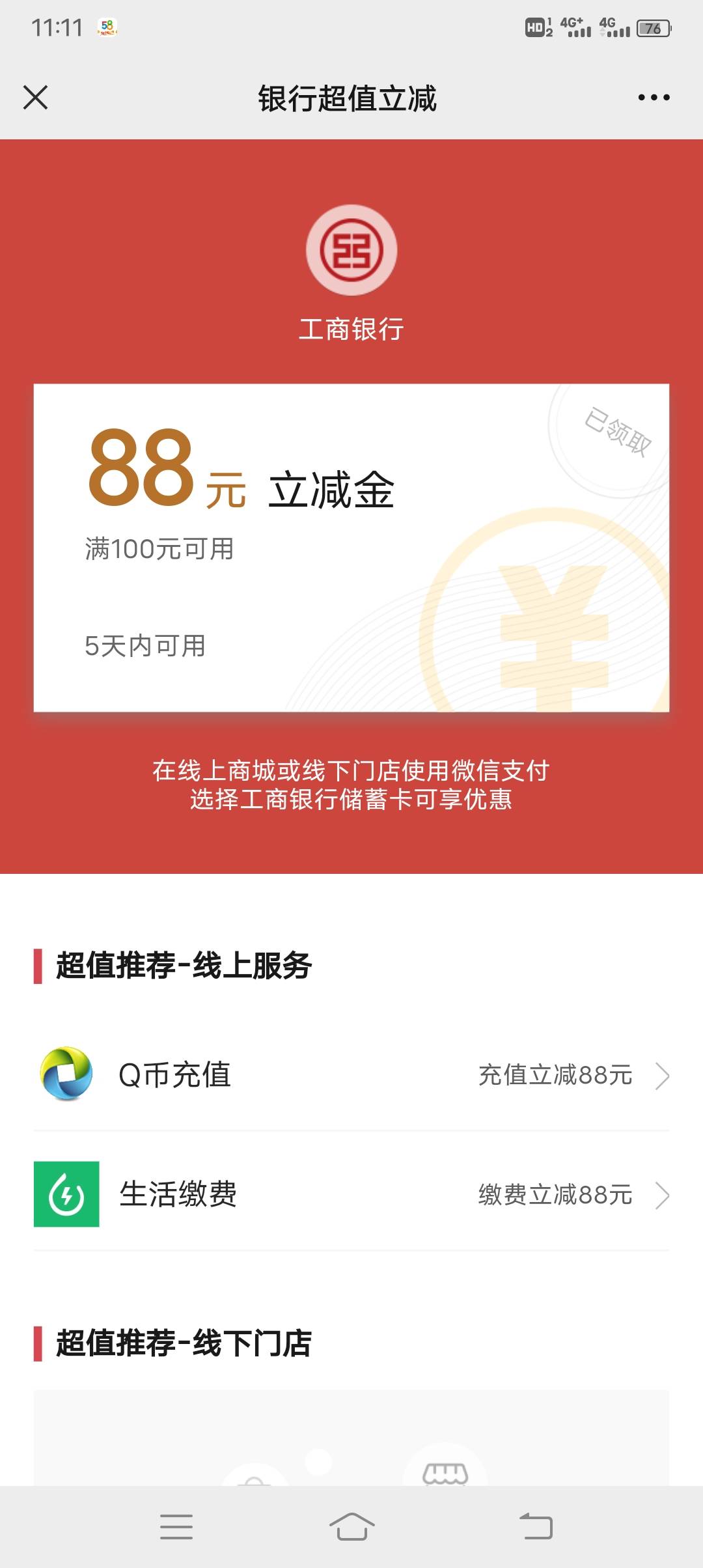 工行深圳抽奖 抽到88


63 / 作者:烟花寂寥 / 