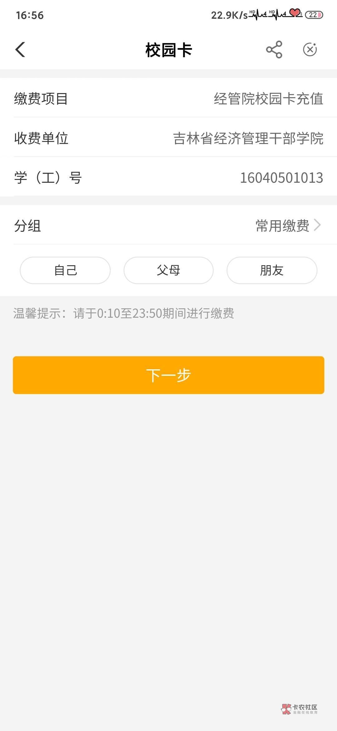 吉林校园卡10毛，黑了的老哥别去了，模板看下图


13 / 作者:鱼粥粥阿 / 